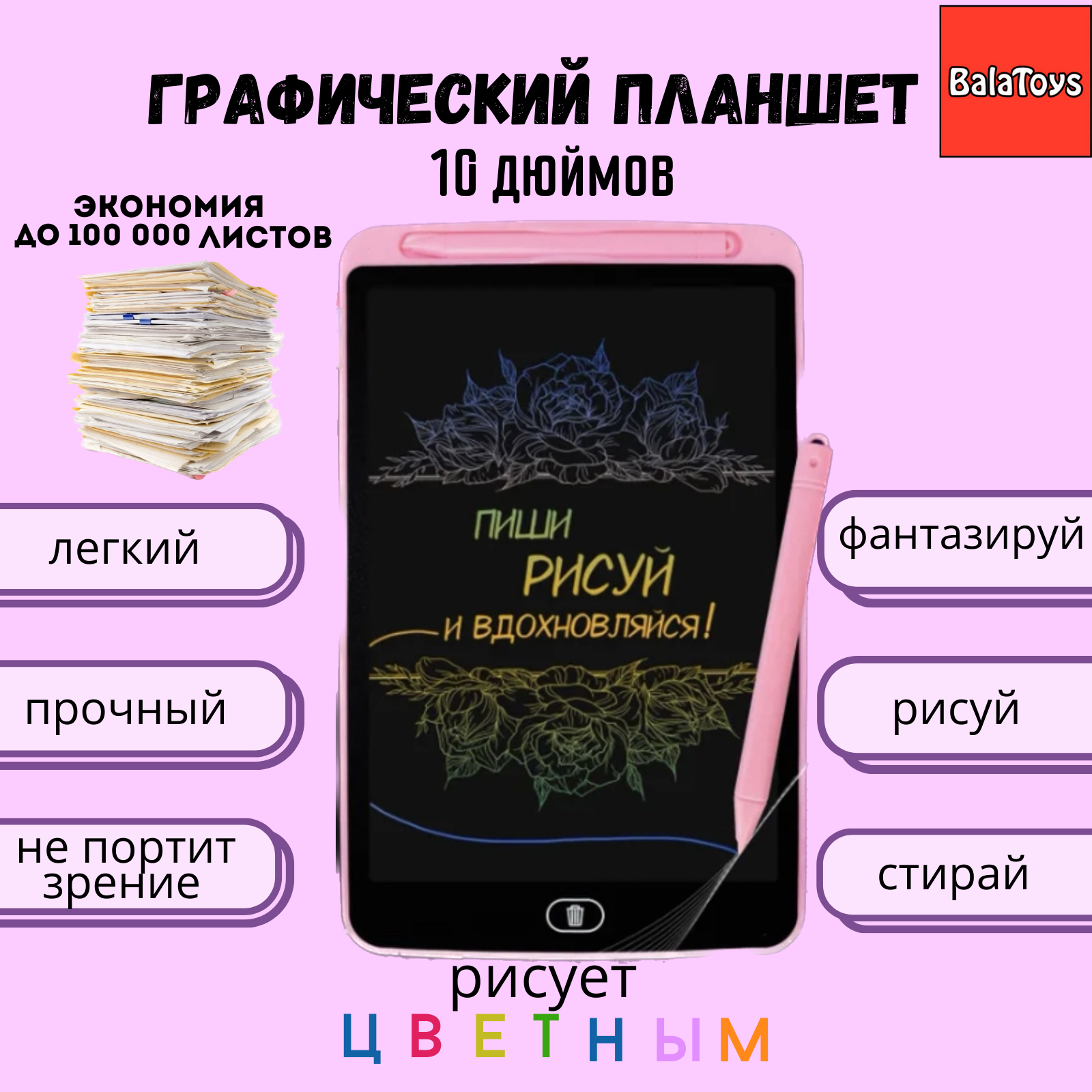 Графический планшет розовый BalaToys Для рисования 10 дюймов электронный цветной - фото 1