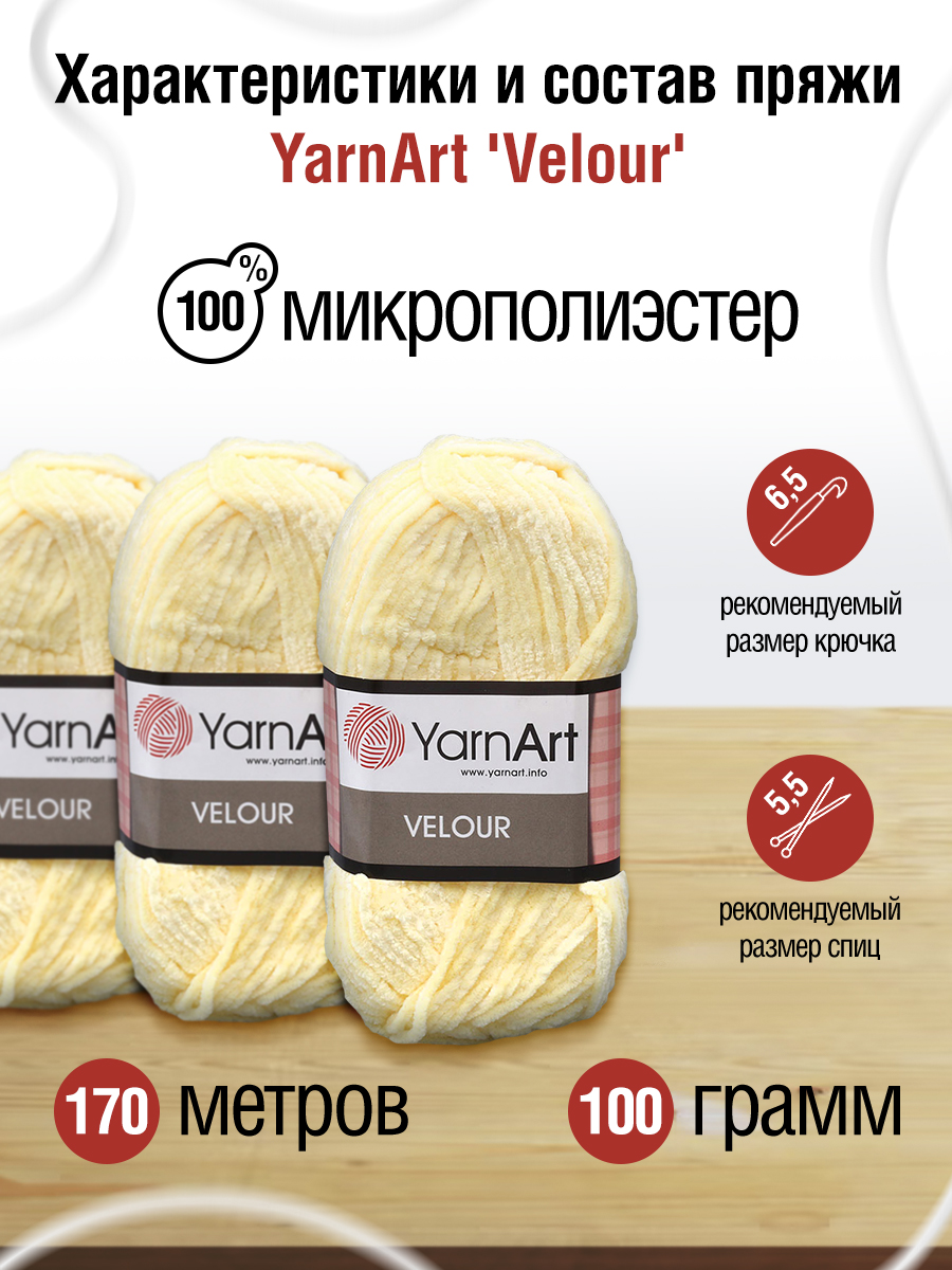 Пряжа для вязания YarnArt Velour 100 г 170 м микрополиэстер мягкая велюровая 5 мотков 844 лимонный - фото 2