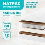 Матрас Капризун Дрим Хард 160х80