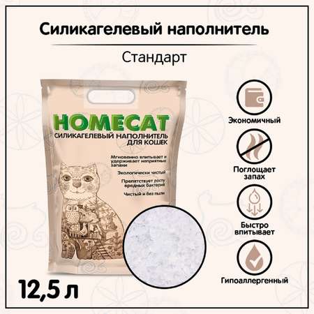 Наполнитель для кошачьих туалетов HOMECAT стандарт силикагелевый без запаха 12.5л