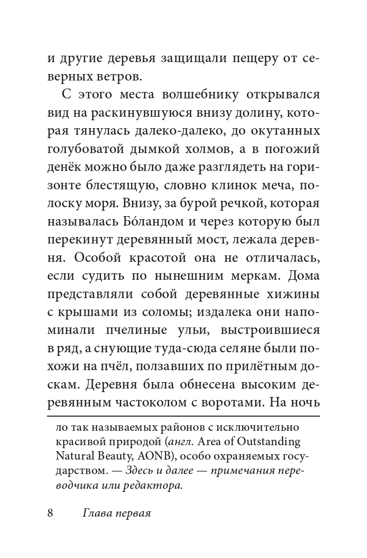 Денис Уоткинс-Питчфорд / Добрая книга / Волшебник Боландского леса/ Продолжение книги Гномы Боландского леса / BB - фото 9