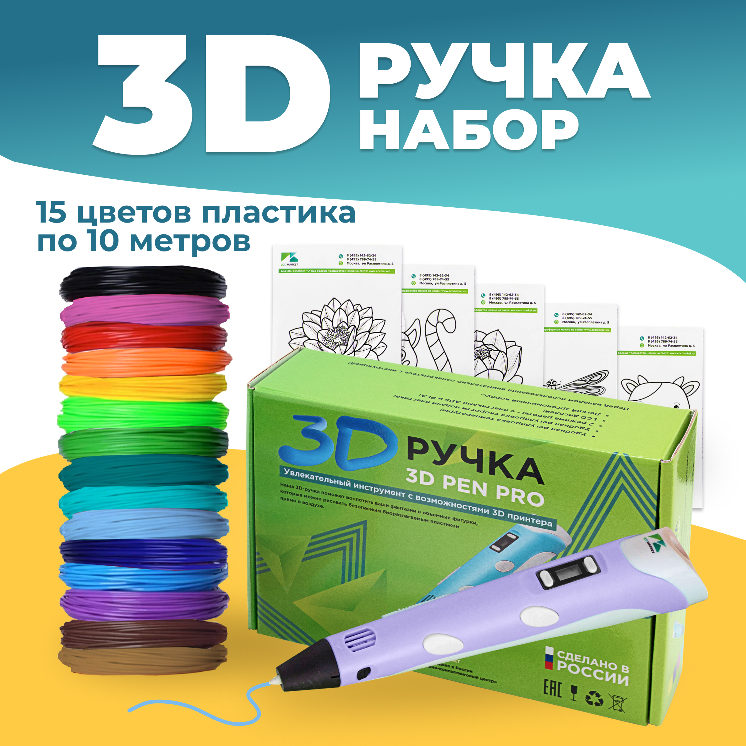 3D ручка ECC Market 3D Pen PRO 15 фиолетовая - фото 1