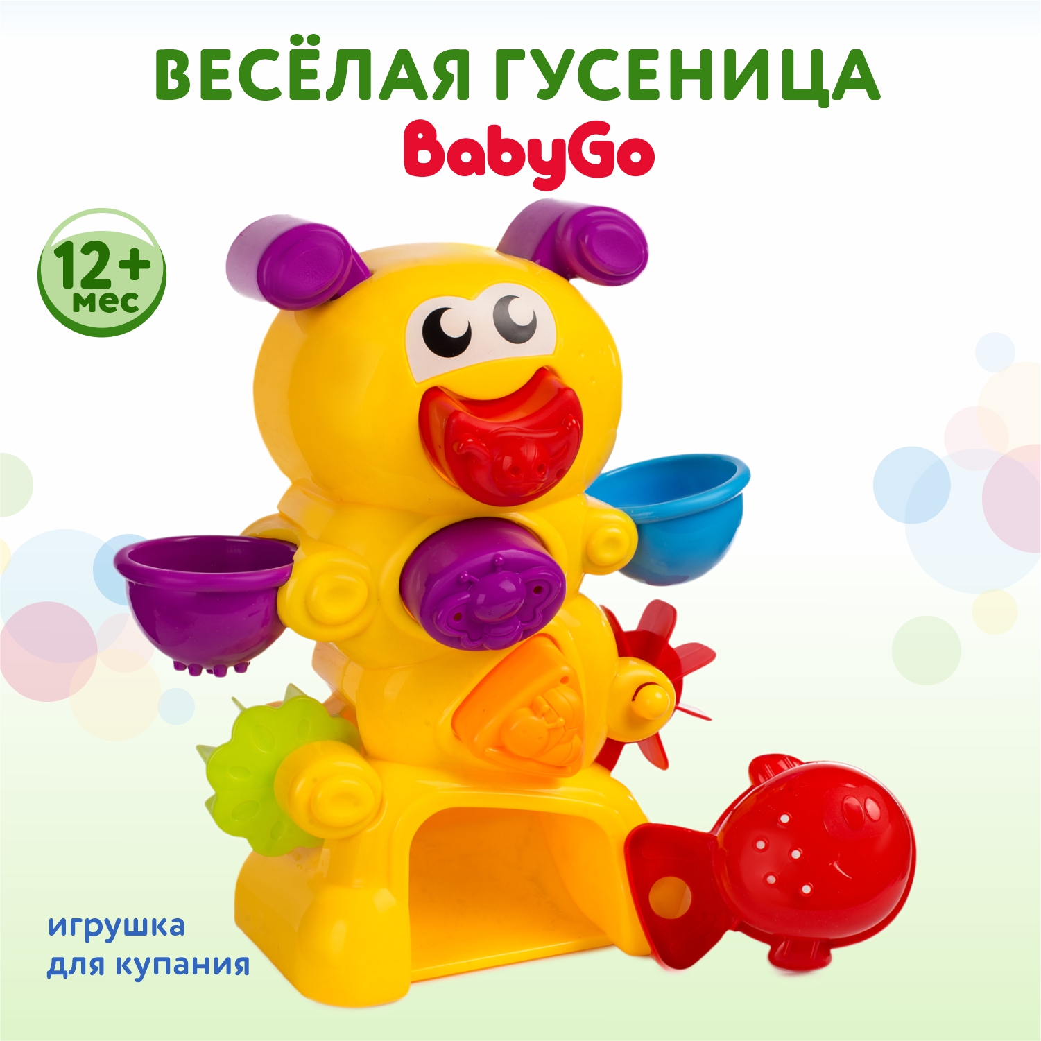 Весёлая гусеница BabyGo для ванны купить по цене 659 ₽ в интернет-магазине  Детский мир