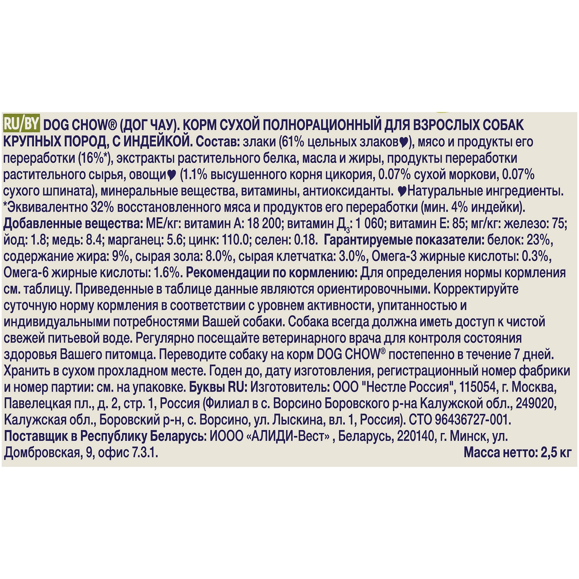 Корм для собак Dog Chow крупных пород с индейкой 2.5кг - фото 6