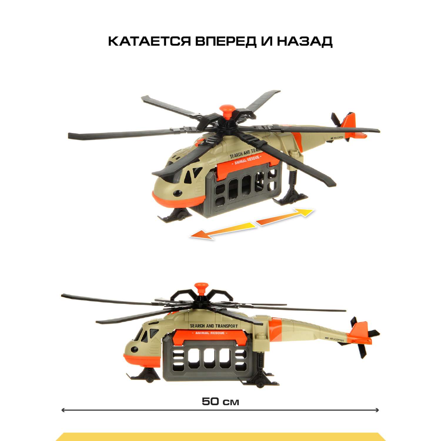 Вертолет Drift Перевозка животных со светом и звуком 130978 - фото 2