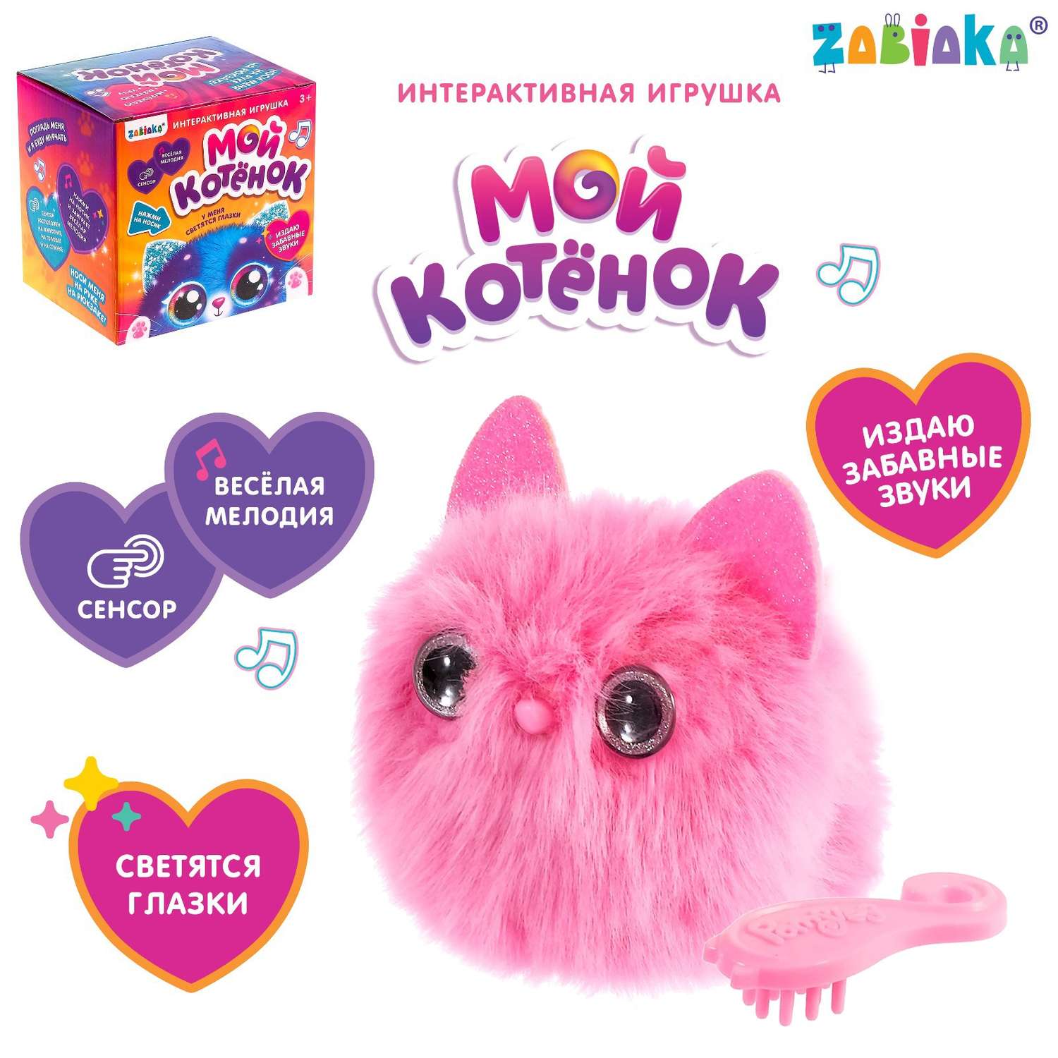 Игрушка Zabiaka Интерактивная «Мой котёнок» браслет свет звук цвет розовый - фото 2