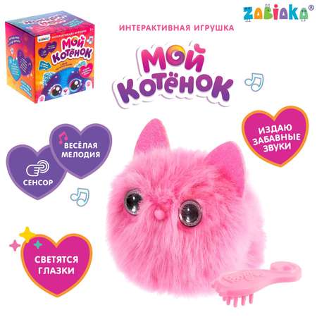 Игрушка Zabiaka Интерактивная «Мой котёнок» браслет свет звук цвет розовый