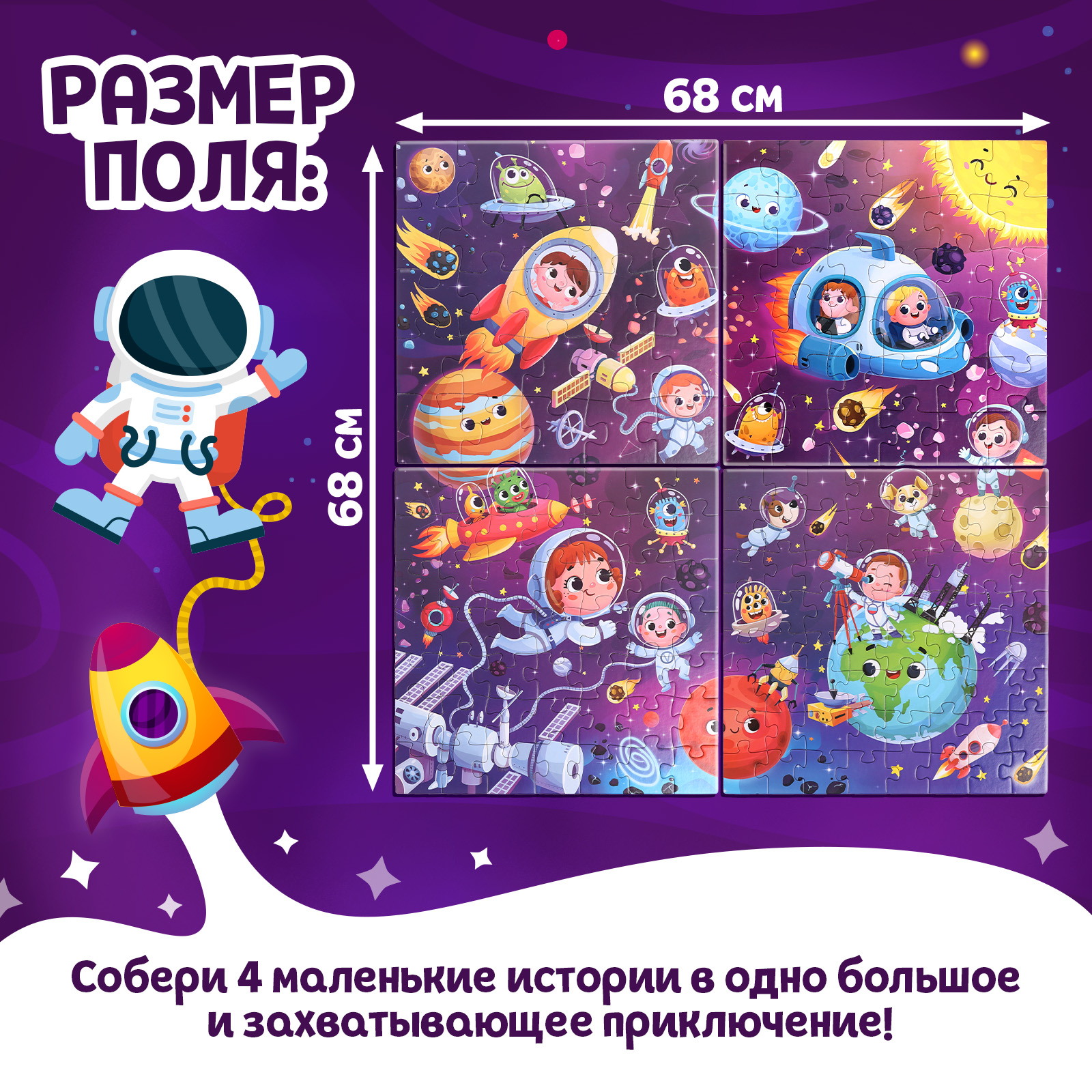 Пазлы 4 в 1 Puzzle Time «Космическое приключение», 25, 36, 49, 64 элемента - фото 4