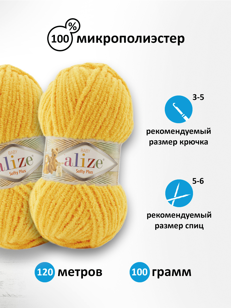 Пряжа для вязания Alize softy plus 100 г 120 м микрополиэстер мягкая плюшевая 216 желтый 5 мотков - фото 3