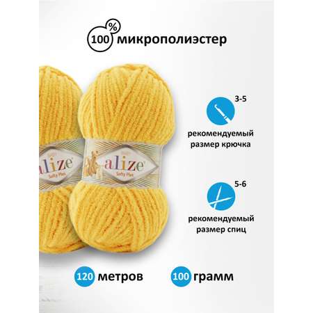 Пряжа для вязания Alize softy plus 100 г 120 м микрополиэстер мягкая плюшевая 216 желтый 5 мотков