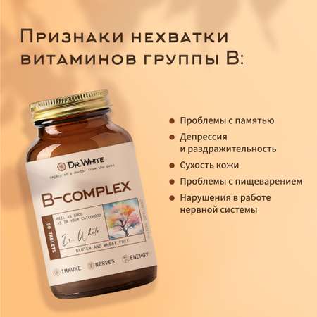 Комплекс витаминов группы Б актив форте Dr.White B-complex forte