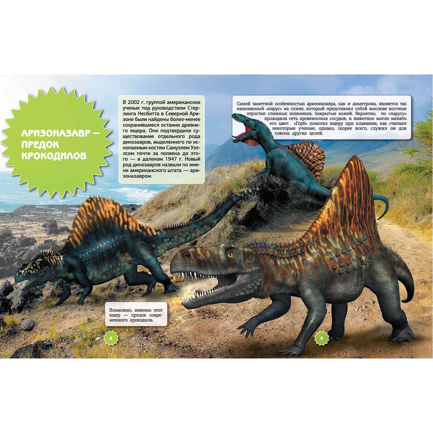 Книга АСТ Динозавры - фото 2