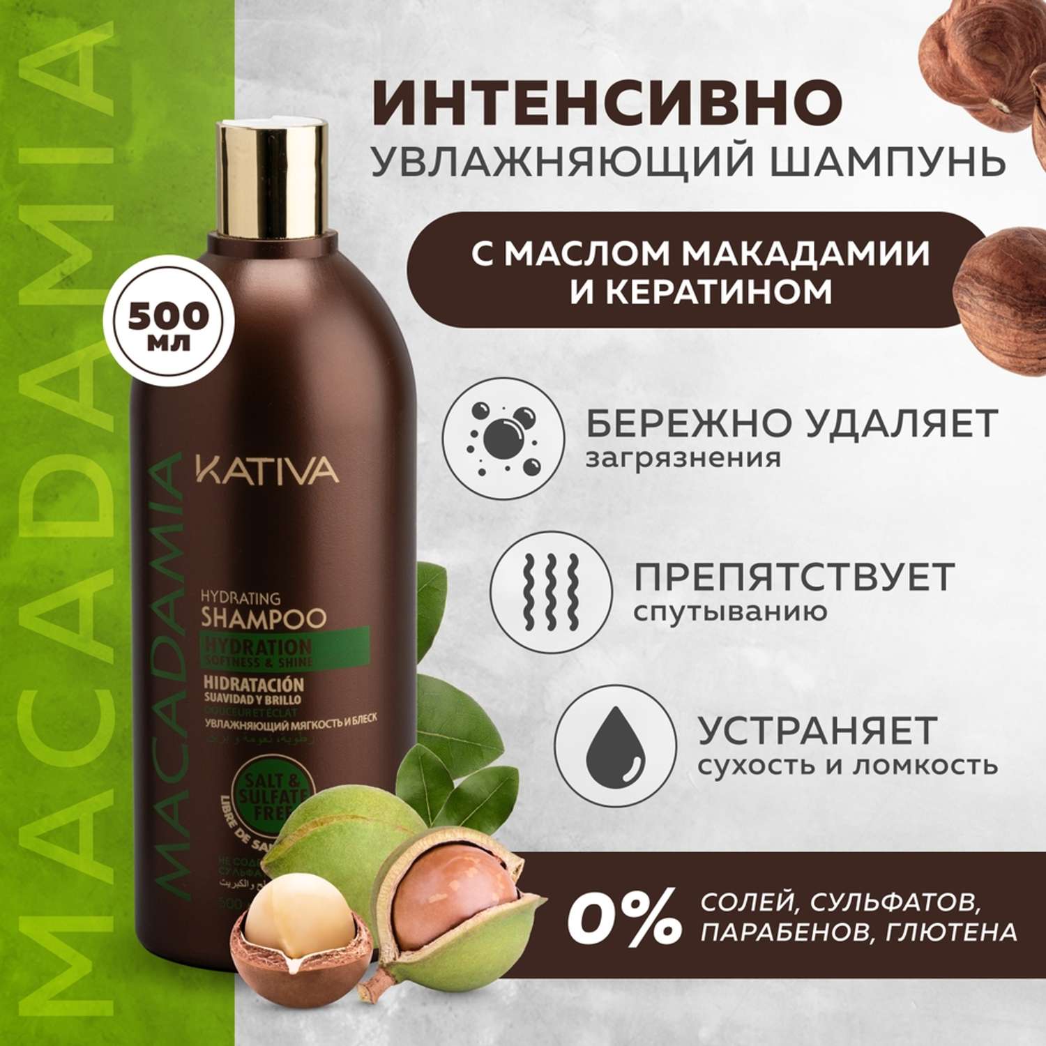 Интенсивно увлажняющий шампунь Kativa для нормальных и поврежденных волос MACADAMIA 500мл - фото 2