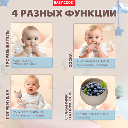 Прорезыватель Baby Code Грибочек Капучино