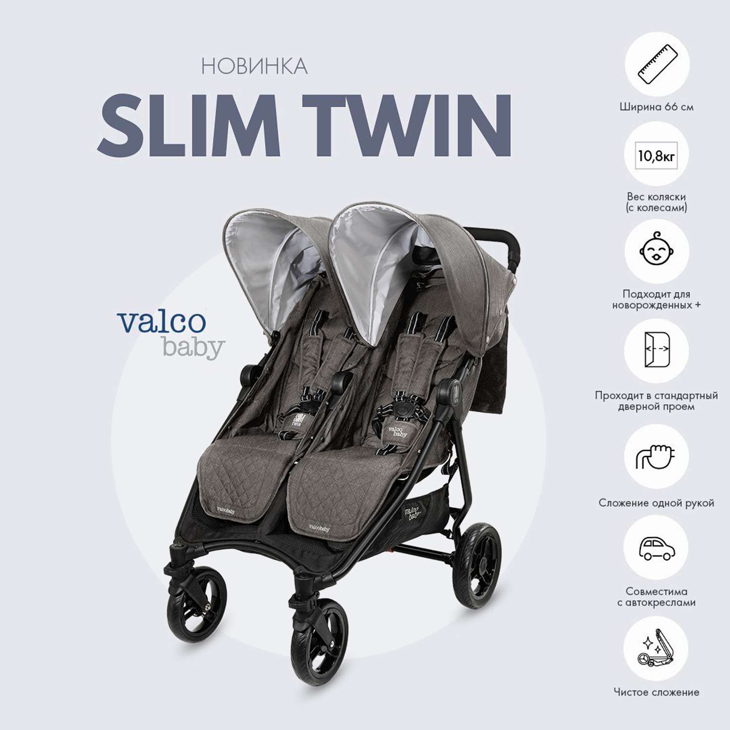Коляска для двойни Slim Twin Valco Baby Charcoal - фото 12