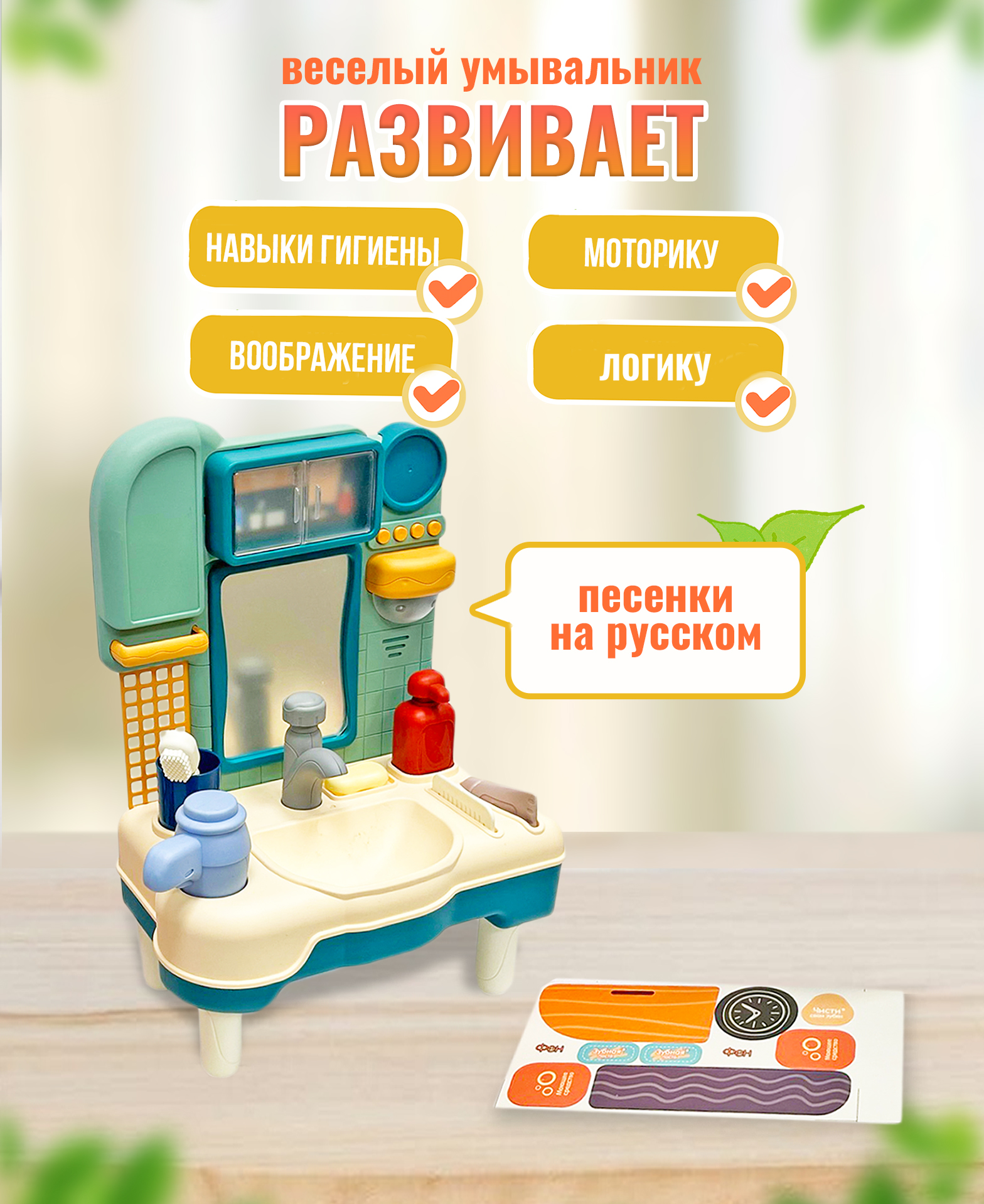 Развивающий набор LITTLE CHEF с раковиной краном с аксессуарами для ванной веселый умывальник - фото 1