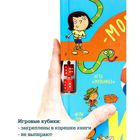 Книга Clever Моя большая книга игр