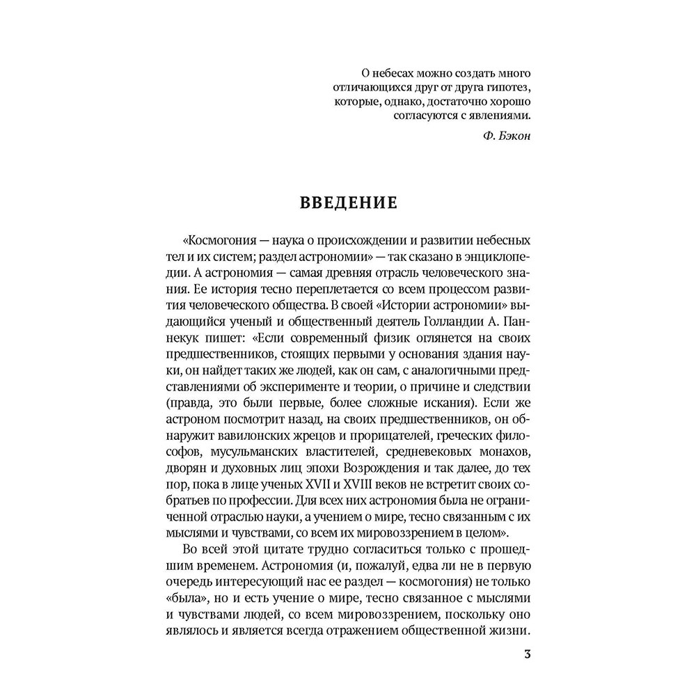 Книга Проспект Занимательно о космогонии. Обучающая книга - фото 2