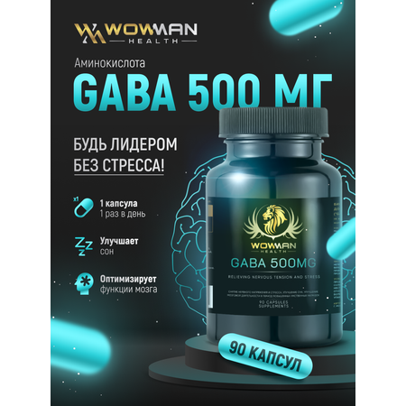 Аминокислота GABA 500 мг WowMan ГАМК антиоксидант для работы мозга и нервной системы