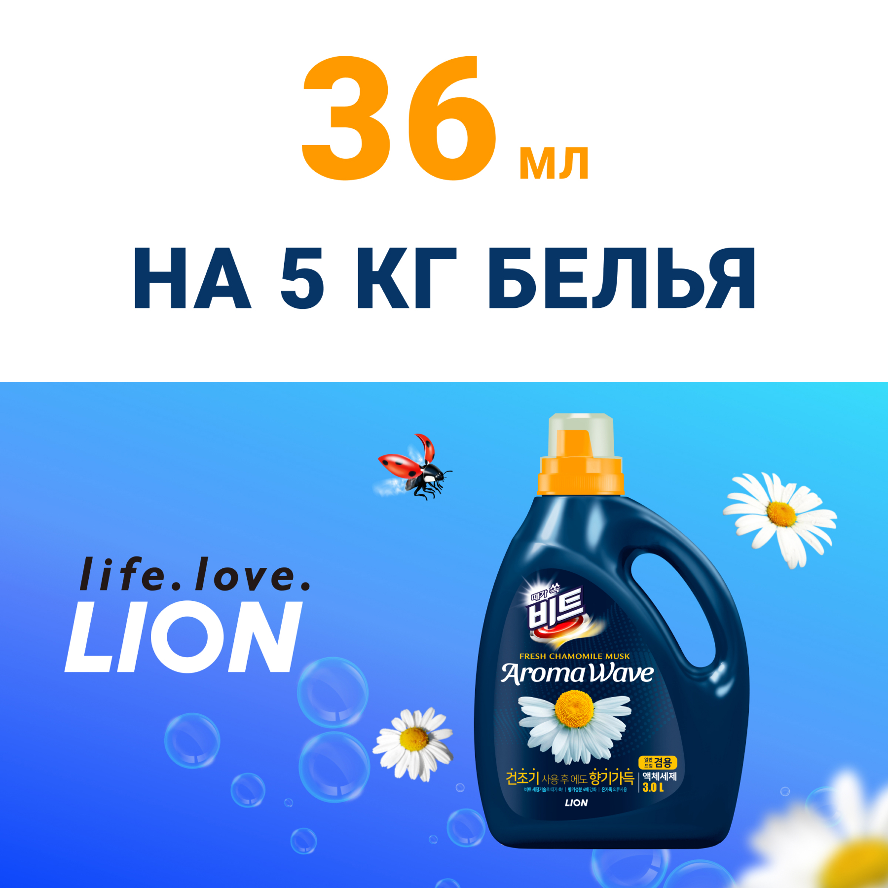 Жидкое средство для стирки Lion Aromawave с ароматом ромашки флакон 3 л - фото 5