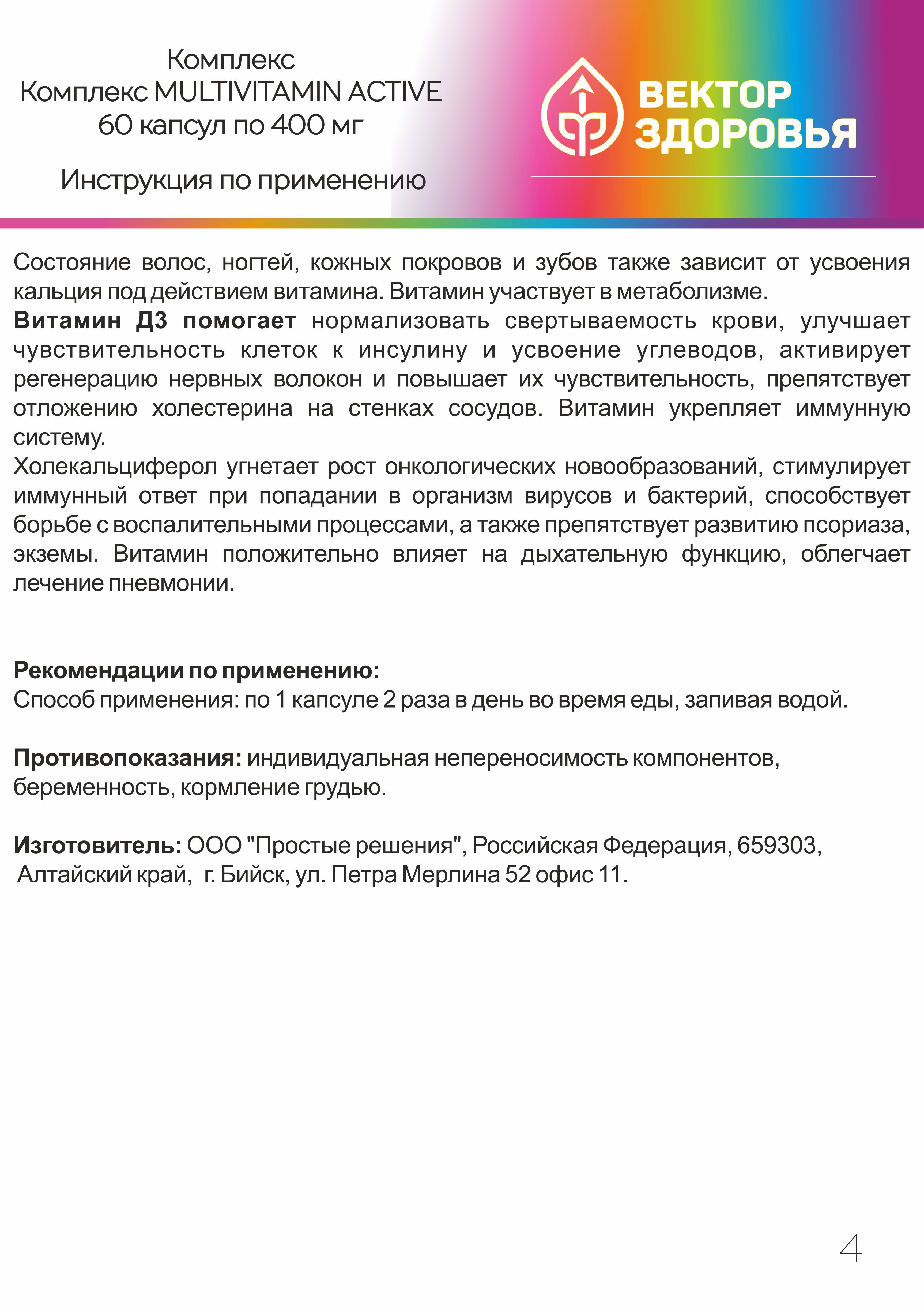 Концетраты пищевые Алтайские традиции Комплекс Мультивитамин Актив 60 капсул - фото 8