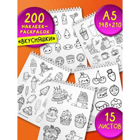 Стикербук Sticker book БВИ Стикербук вкусняшки