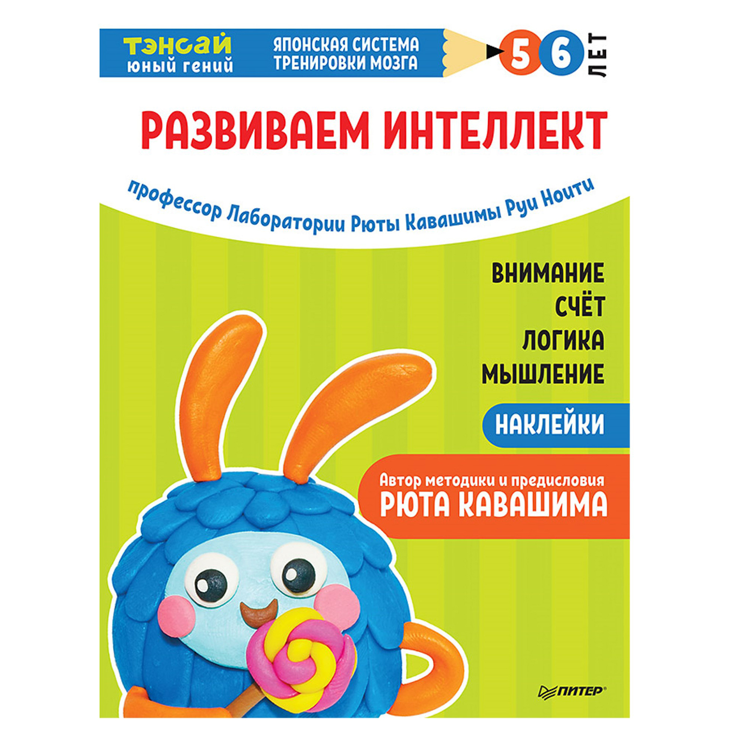 Книга ПИТЕР Тэнсай Развиваем интеллект 5-6лет с наклейками - фото 1