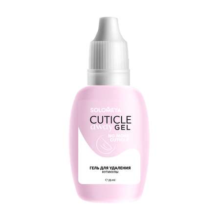 Гель для удаления кутикулы SOLOMEYA Cuticle Away Gel 25 мл