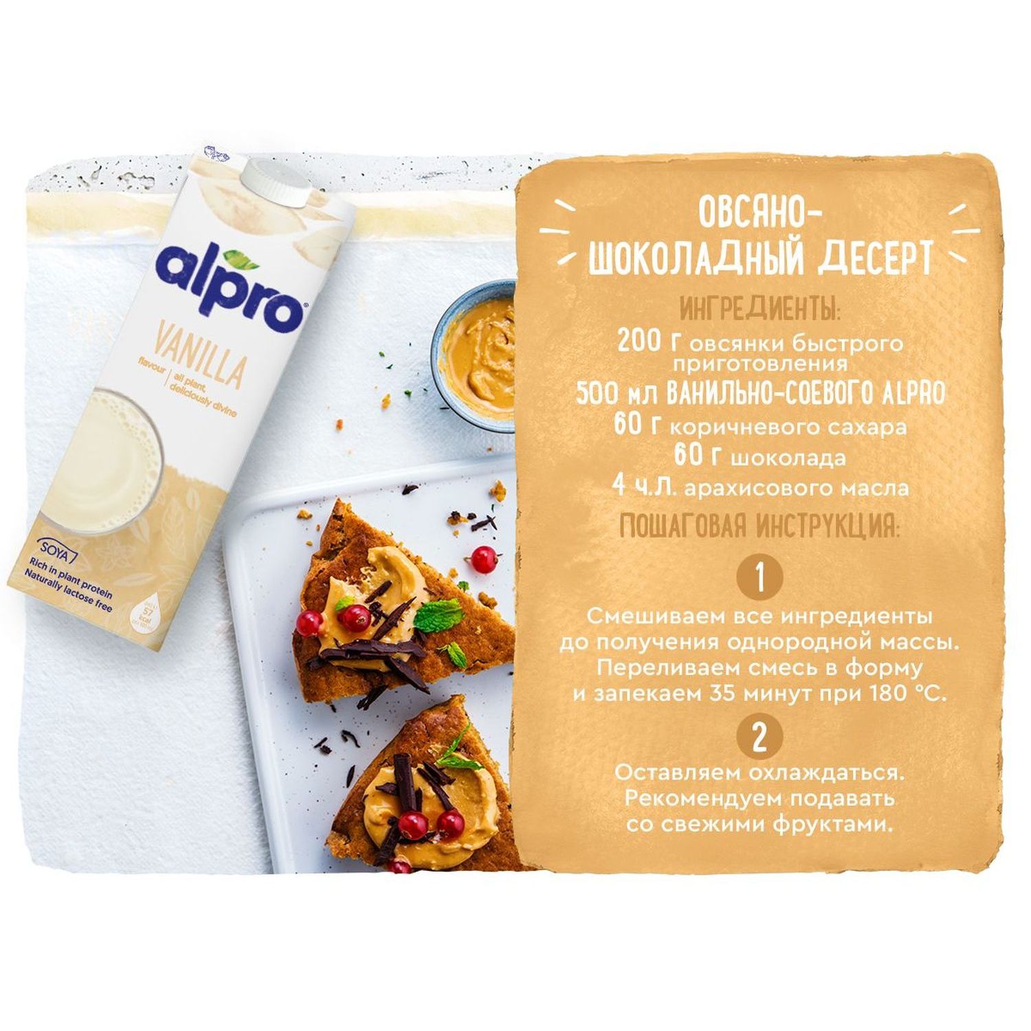 Напиток Alpro соевый со вкусом ванили с витаминами 1.8% 1л - фото 7