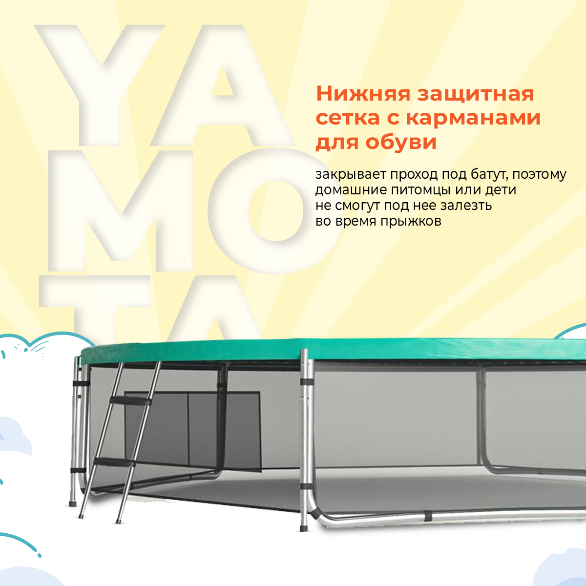 Батут Yamota SMART 244см 8ft - фото 10