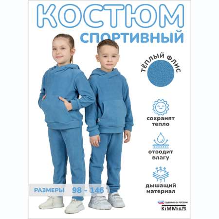 Спортивный костюм KiMMi co