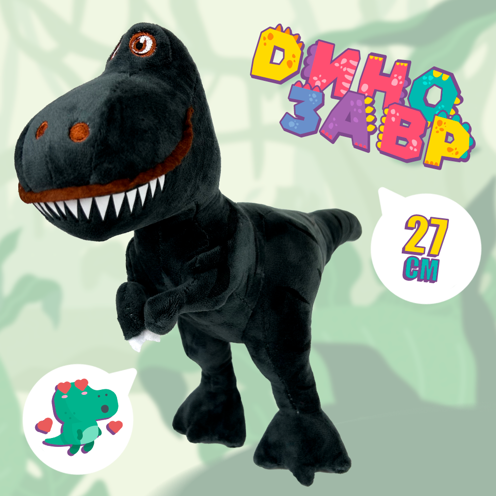 Мягкая игрушка ЮЛАИН Динозавр 27 см Серый - фото 1