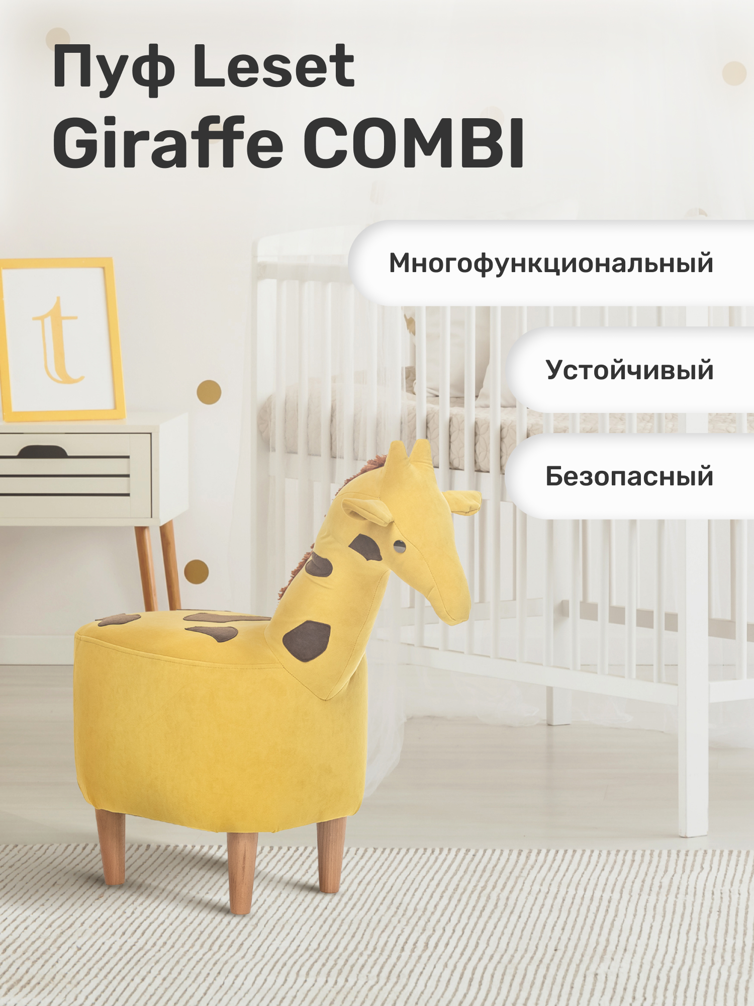 Пуф Leset Giraffe COMBI ткань Baddy 20 / Omega 22 - фото 1