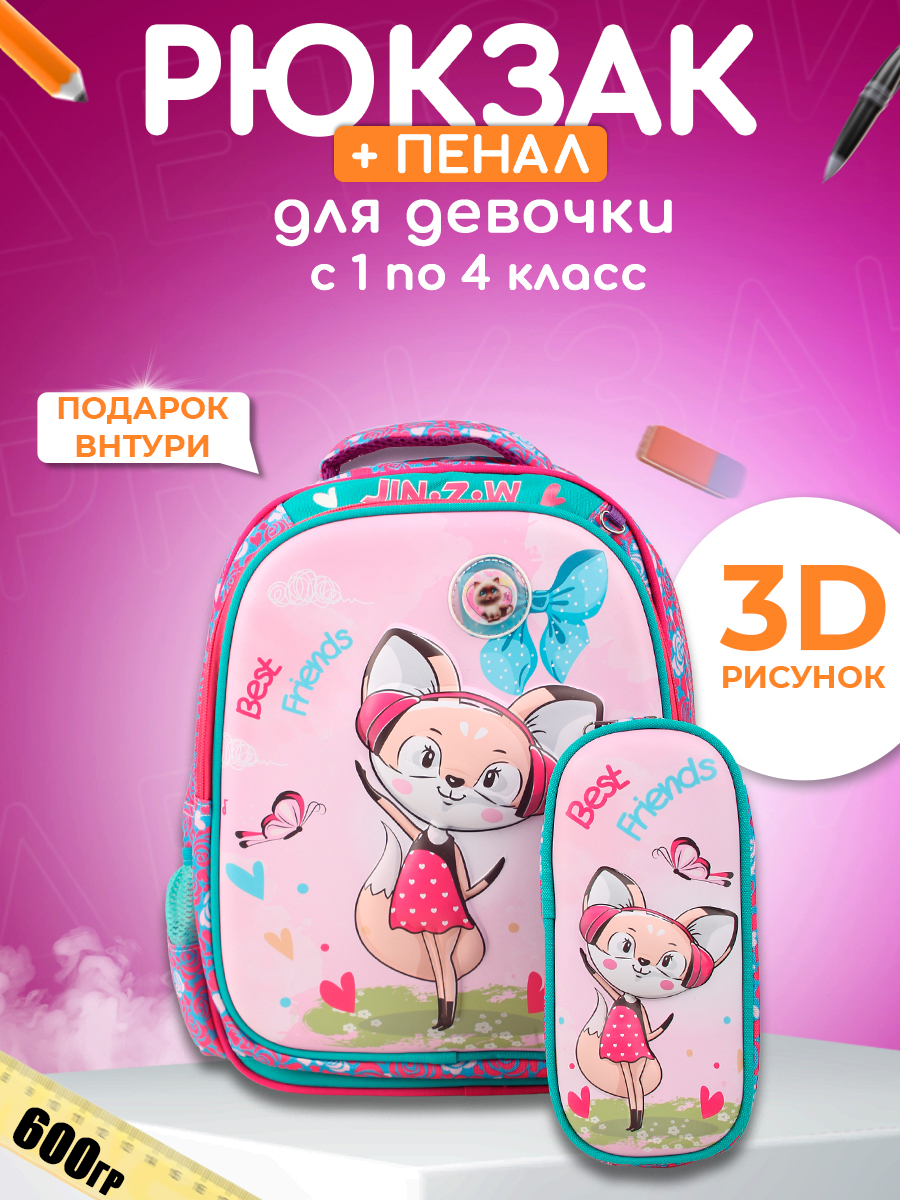 Рюкзак школьный с пеналом Little Mania Лисички - фото 2