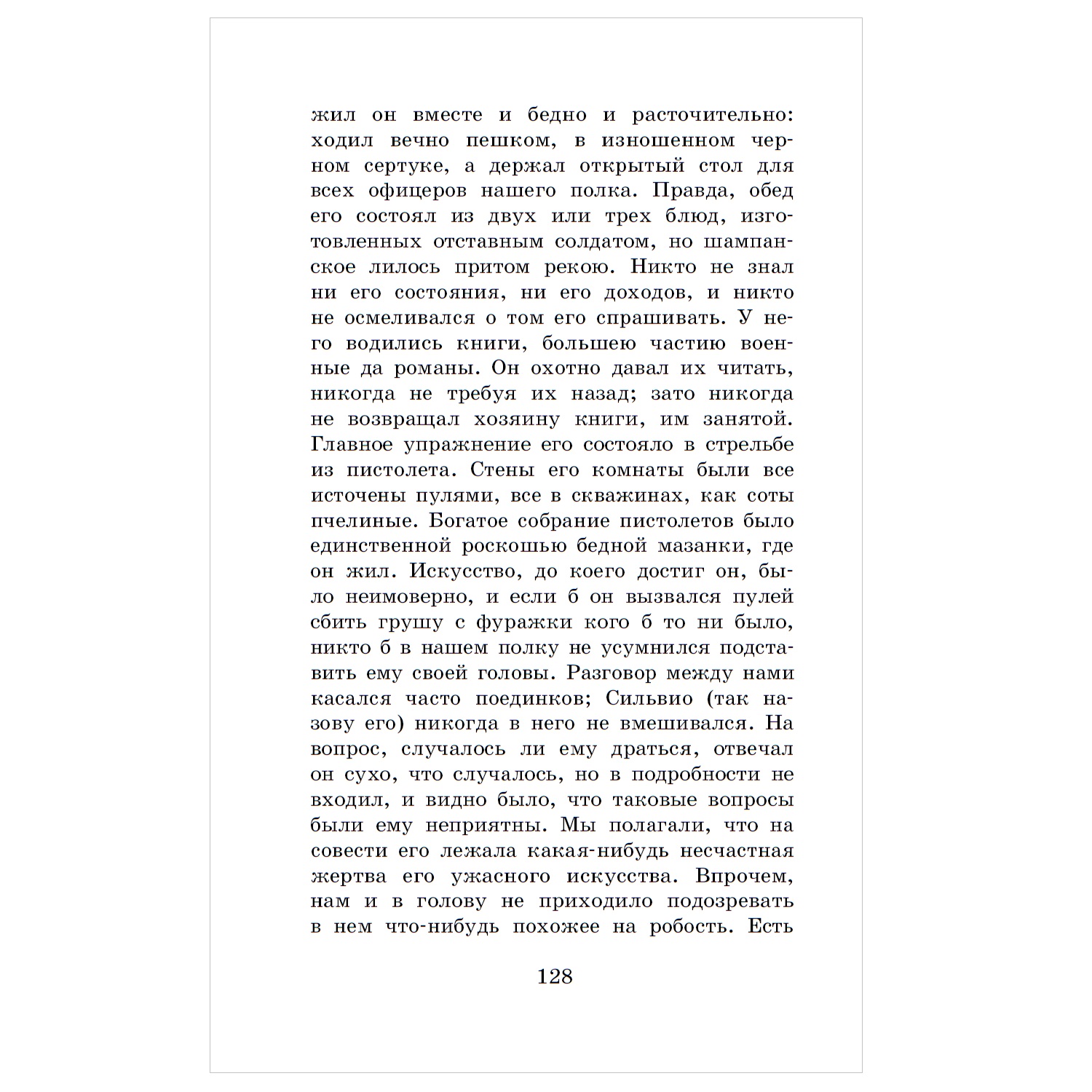 Книга АСТ Дубровский Повести Белкина - фото 6