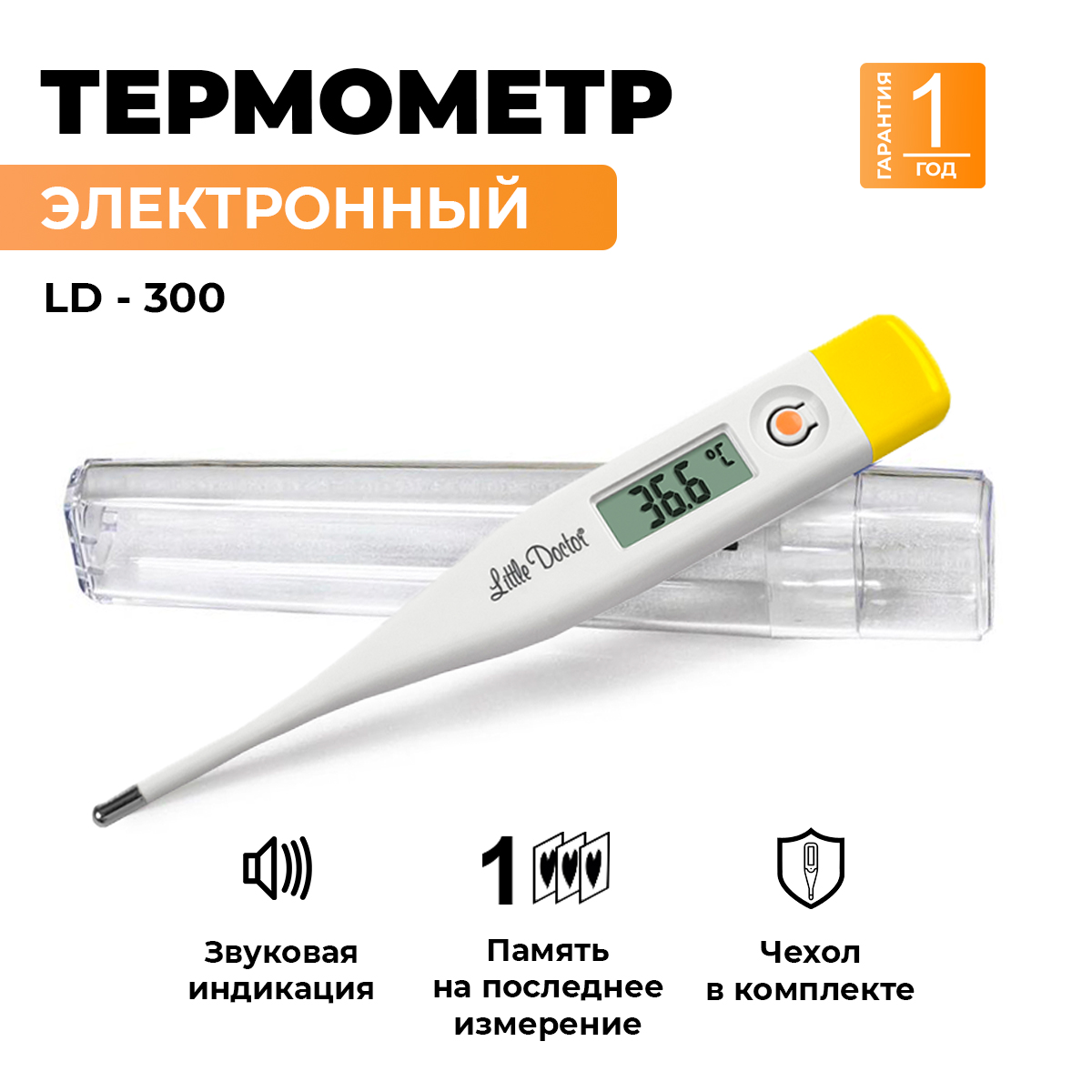 Термометр для тела Little Doctor LD-300 - фото 1
