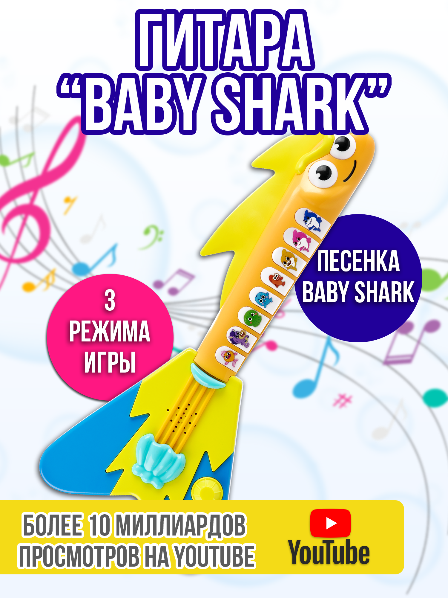 Интерактивная игрушка Wow Wee гитара Baby Shark 61334 - фото 5