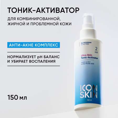 Тоник ICON SKIN очищающий активатор ultra skin 150 мл