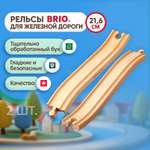 Дополнительные элементы Brio 21.6 см