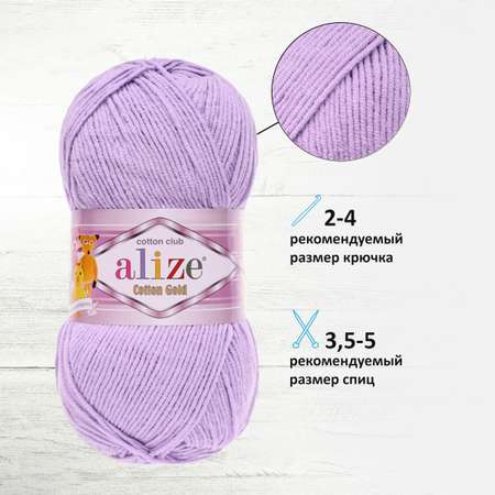 Пряжа Alize для теплой одежды пледов игрушек Cotton gold 100 гр 330 м 5 мотков 43 лиловый