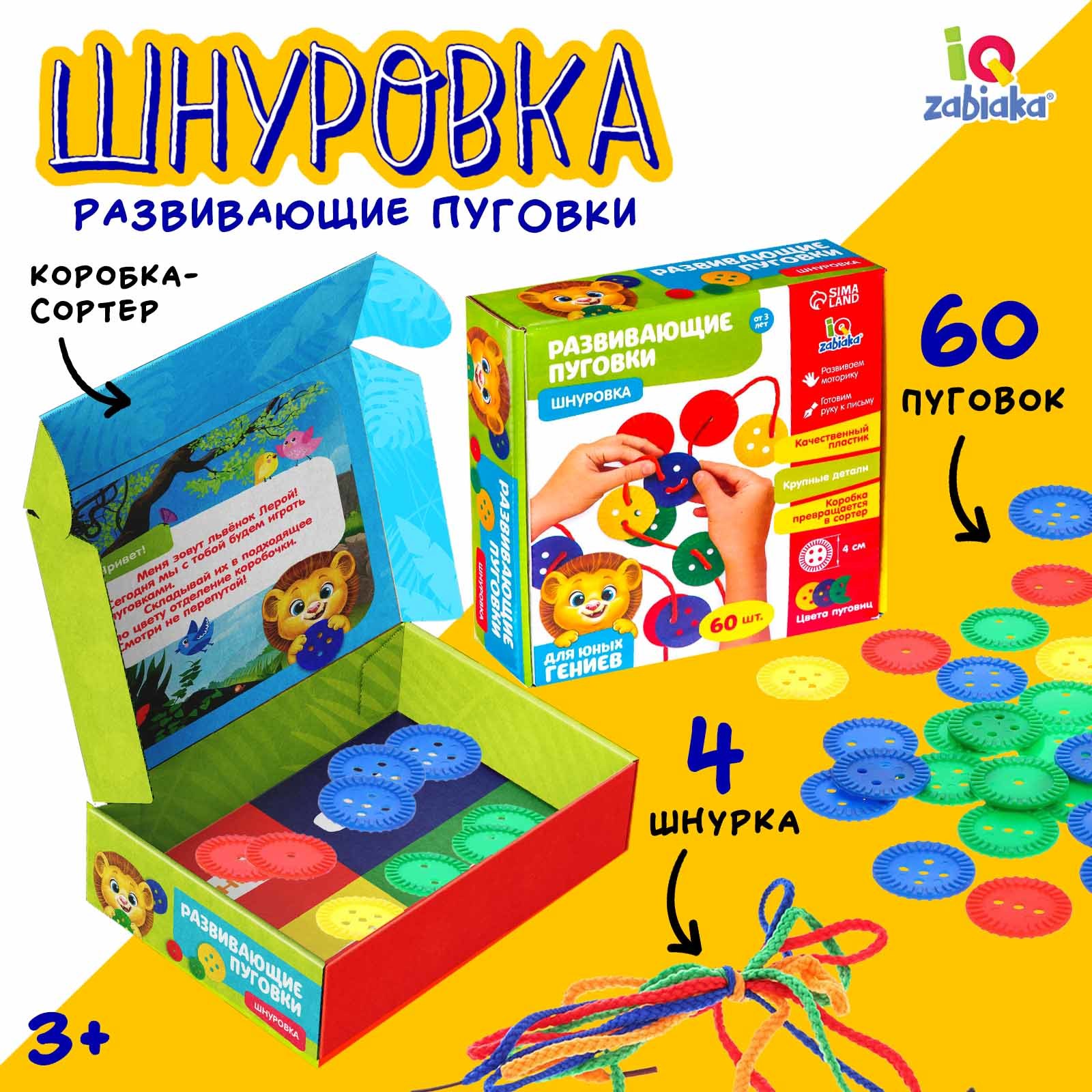 Шнуровка IQ-ZABIAKA Развивающие пуговки 60 штук - фото 1