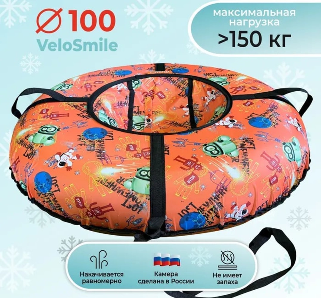 Тюбинг VeloSmile 100 см - фото 1