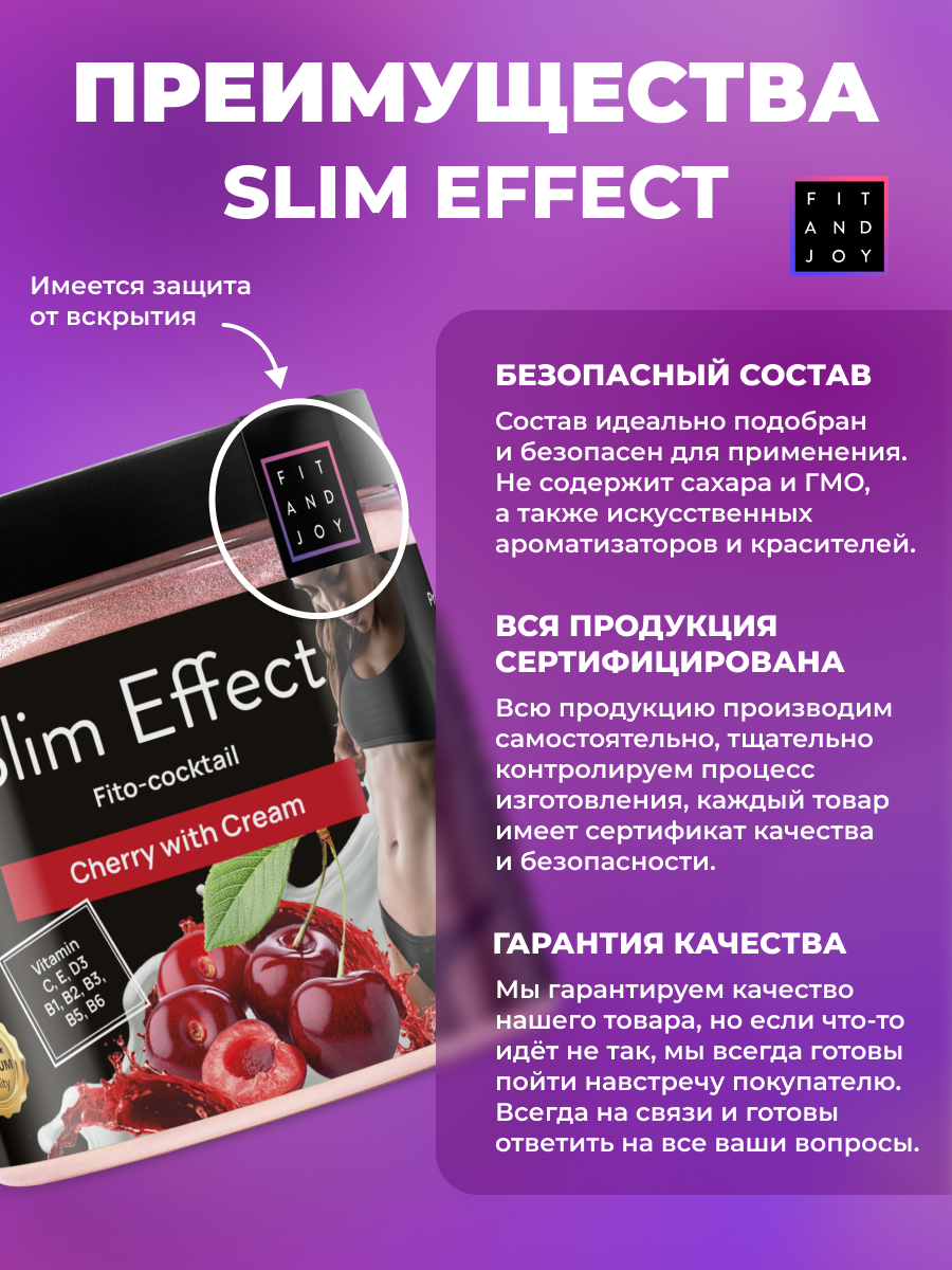 Фитококтейль FIT AND JOY Slim Effect Вишня для снижения веса 90 г - фото 5