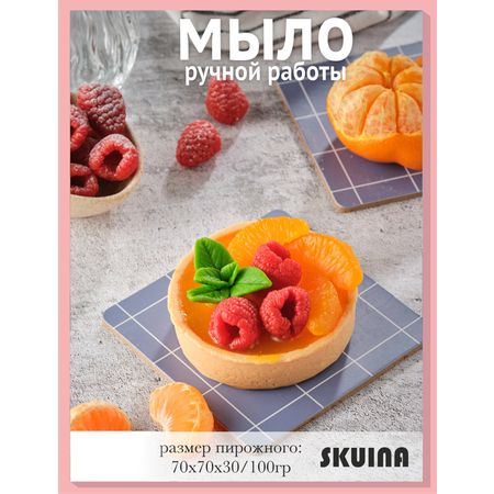 Мыло косметическое SKUINA Сувенирное