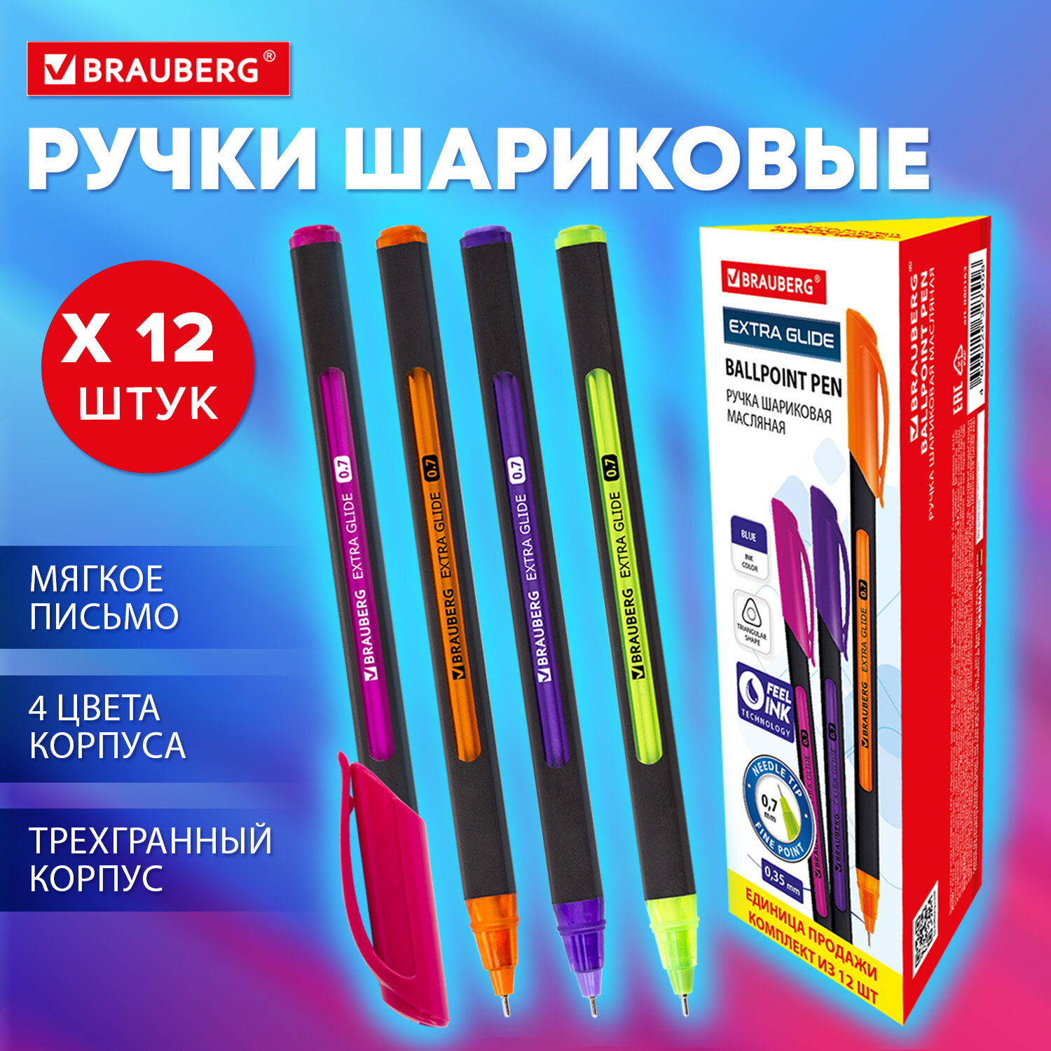 Ручка шариковая Brauberg масляная Extra Glide Soft Coior комплект 12шт синяя - фото 1