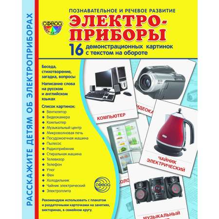 Демонстрационные картинки ТЦ Сфера Электроприборы