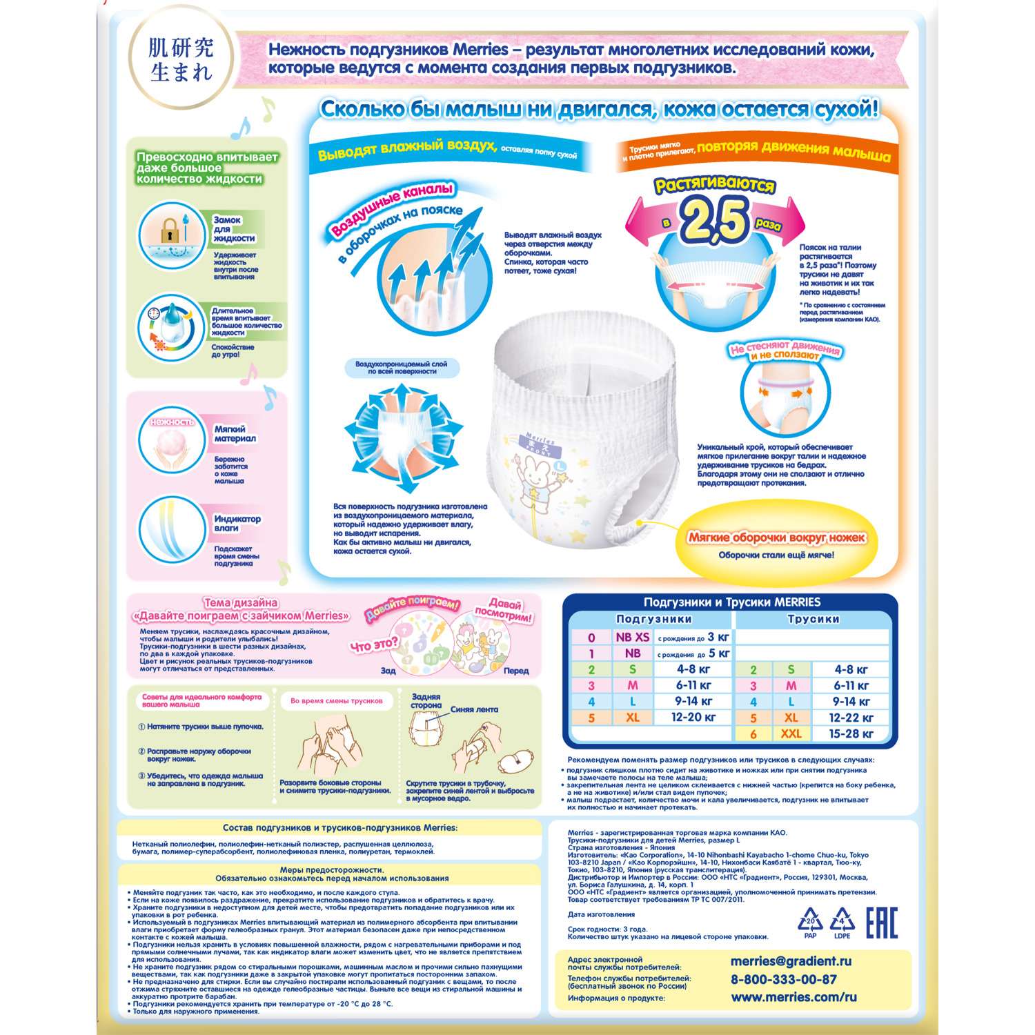 Подгузники-трусики Merries L 9-14кг 88шт - фото 13