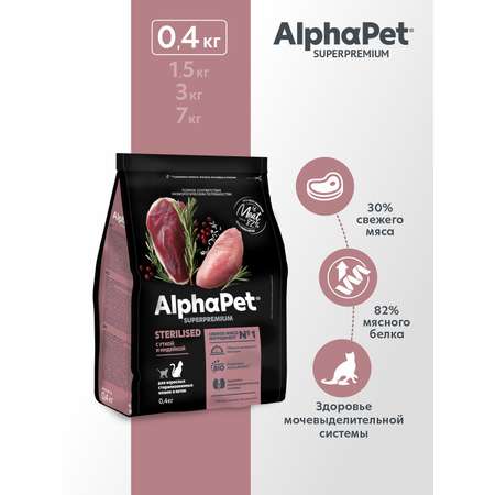 Корм для кошек AlphaPet superpremium sterilised взрослых стерилизованных утка-индейка 400г