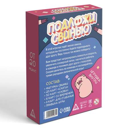 Настольная игра Лас Играс «Подложи свинью» 83 карты 8+