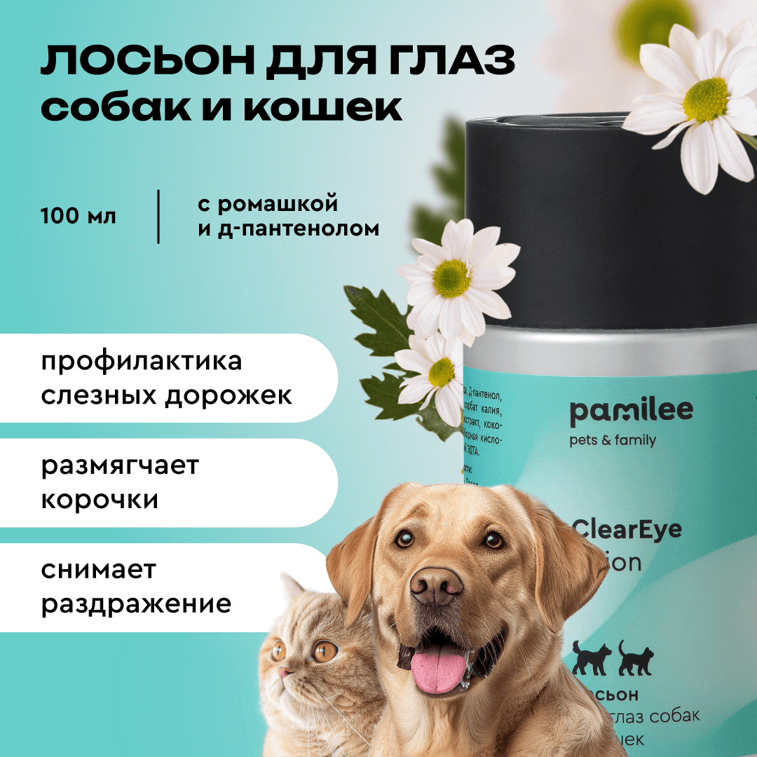 Лосьон для животных Pamilee Для глаз собак и кошек ClearEye купить по цене  298 ₽ с доставкой в Москве и России, отзывы, фото